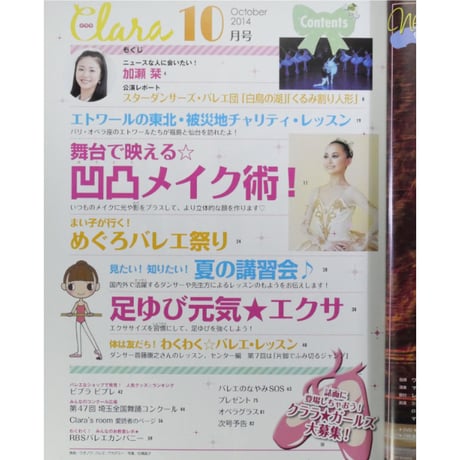 クララ Clara 2014年10月号