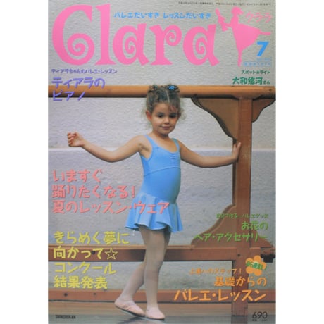 クララ Clara 2004年7月号