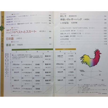 NHK婦人百科 昭和54年 / 1979年2月号