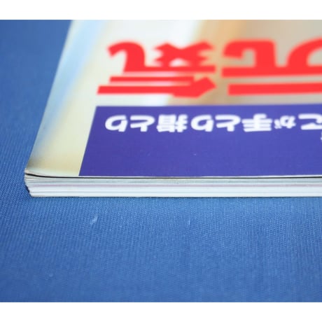 一谷伸江のゆび編みで元気 / 辰巳出版