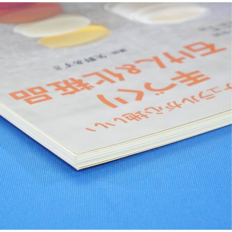 ナチュラルが心地いい手づくり石けん＆化粧品 / 矢野あずさ / NHK出版