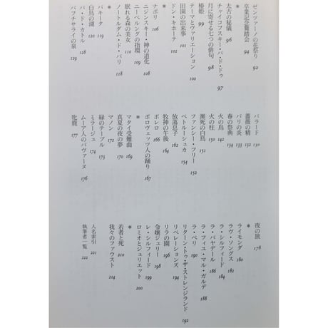 バレエ101物語 / ダンスマガジン編 / 新書館