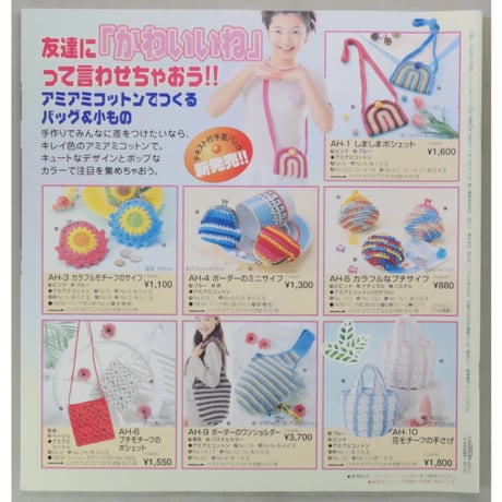 アイアムオリーブ 230号 / 1999年/平成11年5月 ハマナカ