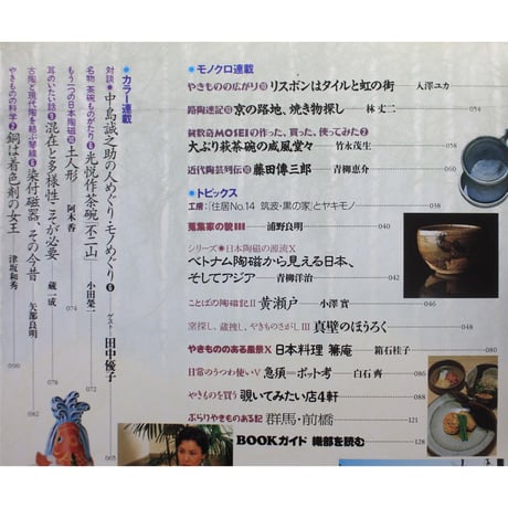 季刊 陶磁郎 10 / とうじろう / 双葉社