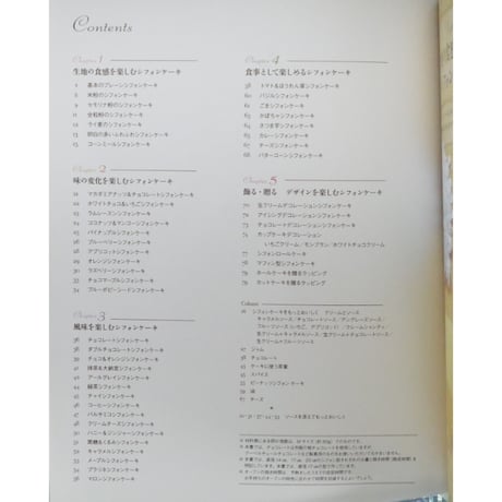 シフォンケーキBOOK 配合と風味を極めた、きれいにおいしくできるレシピ49 隈部美千代 / グラフ社