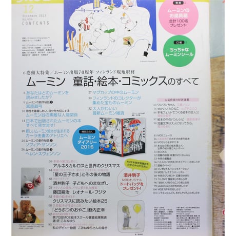 MOE モエ / 2015年12月号 / 白泉社