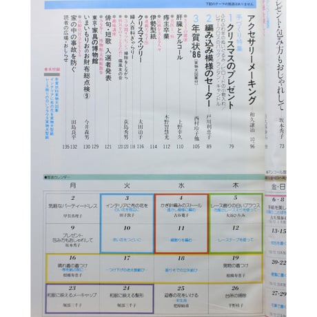 NHK婦人百科 昭和60年 / 1985年12月号