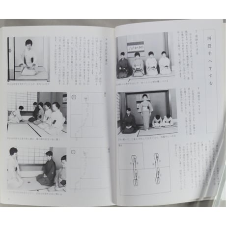 副読本 花月を学ぶ 基本から変化まで / 大日本茶道学会