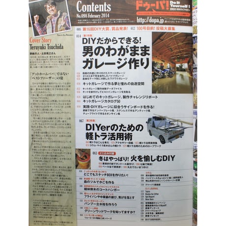 ドゥーパ No.098 / 2014.February / Gakken