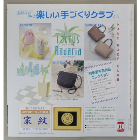 アイアムオリーブ 109号 / 1989年/平成1年5月 ハマナカ