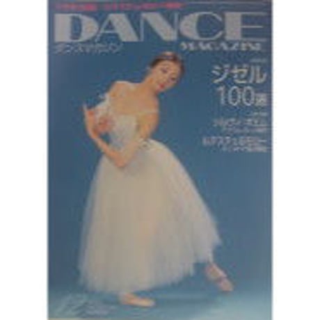 ダンスマガジン　2006年12月号