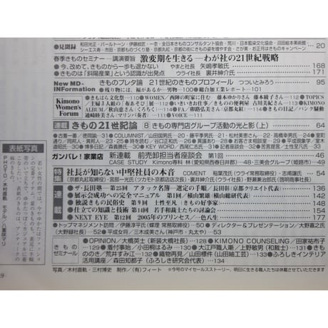 季刊 Ki-mono 2000夏 No.140 / 織研新聞社