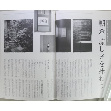 NHK趣味百科 茶の湯 表千家 朝茶 千宗左 / 日本放送出版協会