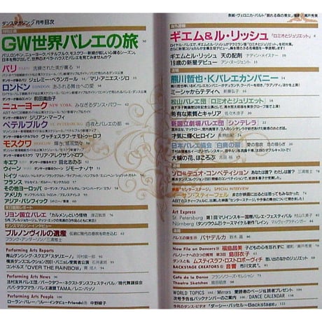 ダンスマガジン 2001年5月号