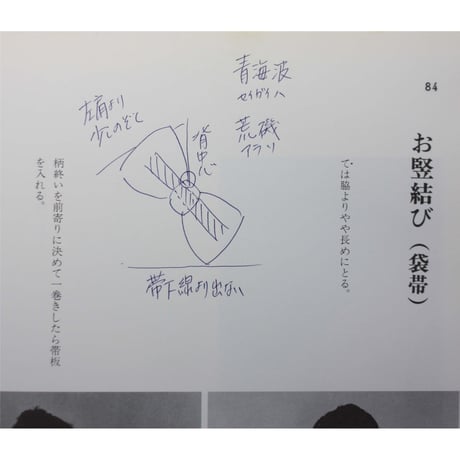 長沼静きもの学院 / 実技教本(三)