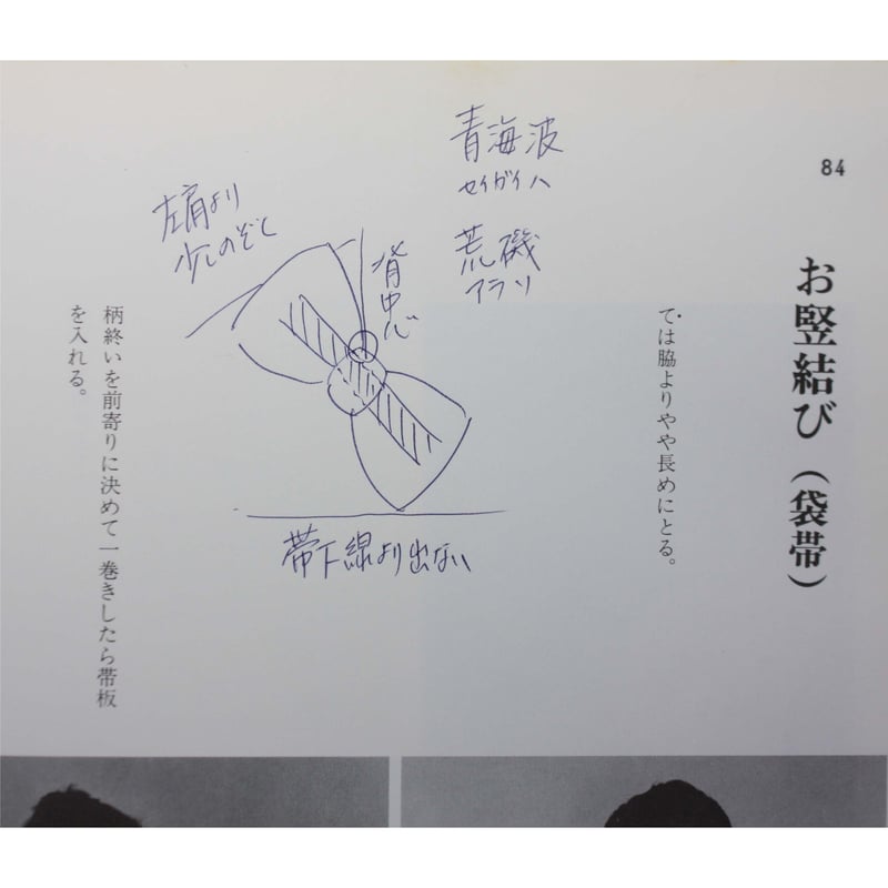 長沼静きもの学院 / 実技教本(三) | IWブックス