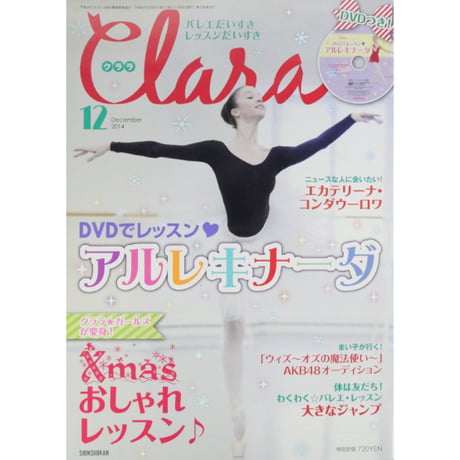 クララ Clara 2014年12月号
