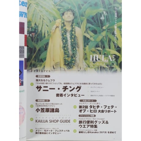 フラレア No.04 / HULA Le'a 2001.SPRING ネコパブリッシング