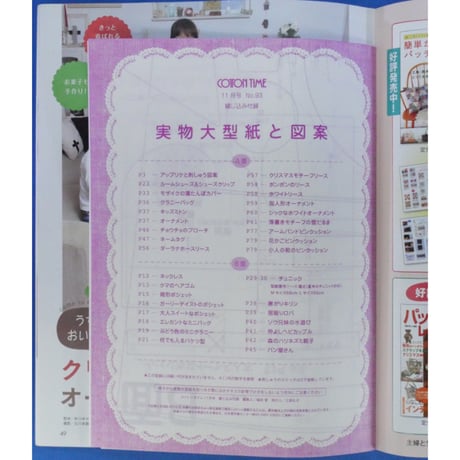 コットンタイム No.93 / 2010年11月号 / 主婦と生活社