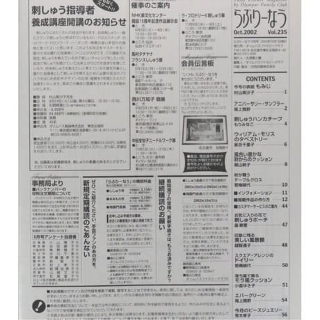 らぶりーなう Vol.235 / 2002年10月 オリムパスファミリークラブ
