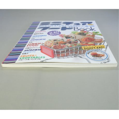 ミニチュアフードBook ねんどで作る1/6サイズのかわいい食べ物 / レディブティックシリーズno.690 / ブティック社