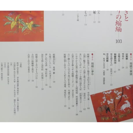 別冊太陽 縮緬古裂 骨董をたのしむ7 / 平凡社
