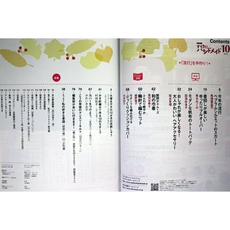 NHKすてきにハンドメイド　2012年10月号