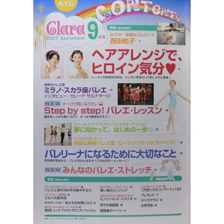 クララ Clara 2007年9月号