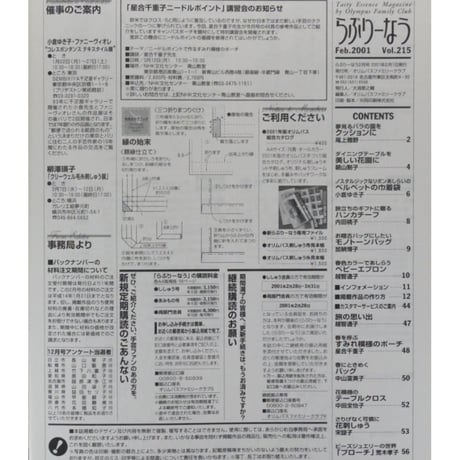 らぶりーなう Vol.215 / 2001年2月 オリムパスファミリークラブ