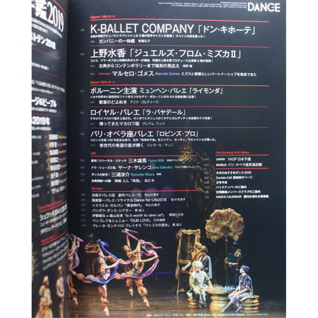 ダンスマガジン 2019年2月号