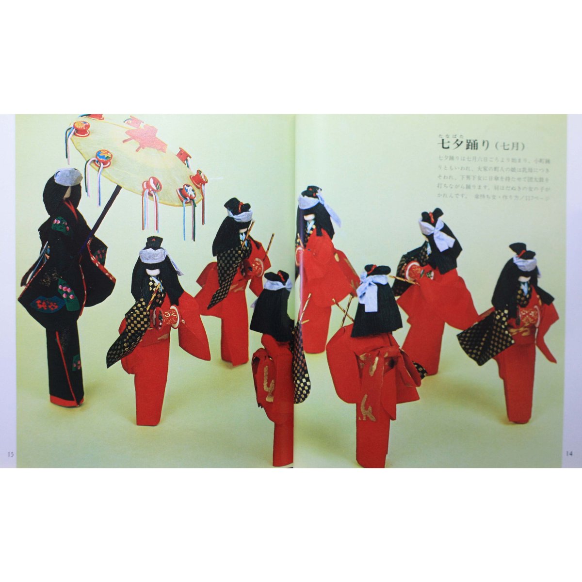 和紙人形—江戸風俗 (1973年) (伝統美術手工芸シリーズ〈6〉) fit=scale-down,w=1200