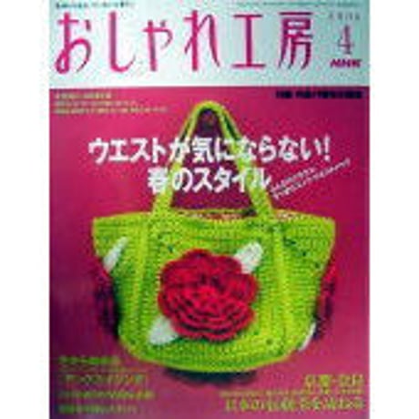おしゃれ工房　2006年1月号〜2010年3月号　裁断済み おしゃれ工房 2006年1月号〜2010年3月号 裁断済み 2025