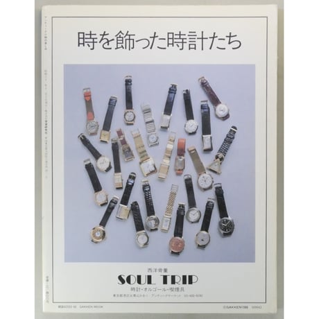 アンティーク小物の楽しみ / 装飾デザイン特別編集 学研