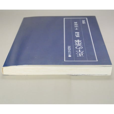 正午の茶事 風炉編 茶の湯実践講座 / 千宗室 淡交社