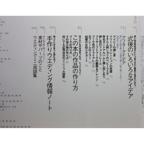 渋沢英子の手づくりウエディング小物 / 主婦と生活社
