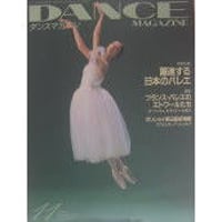 ダンスマガジン　1999年11月号