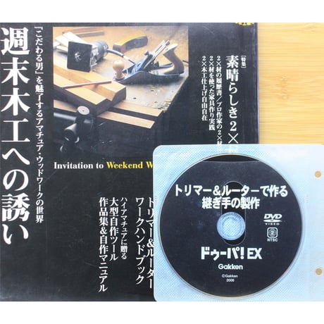 ドゥーパ！EX 2006 Mar,春・発進号 / 週末DIY・手作りライフマガジン / 学研