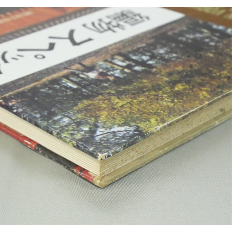 編物スペック 師範科 教師用 標準指導書 / 昭和38年 / 日本