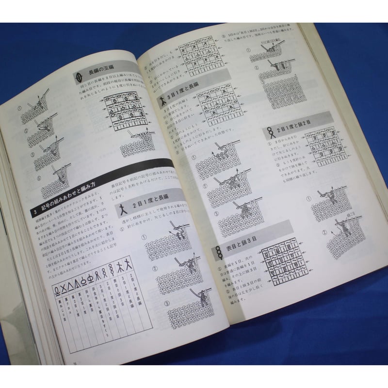 手芸テキスト 手あみコース 昭和44年 日本ヴォーグ社 | IWブックス 手芸テキスト 手あみコース 昭和44年 日本ヴォーグ社 | IWブックス