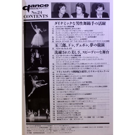 ダンスマガジン 24号 (1988年)