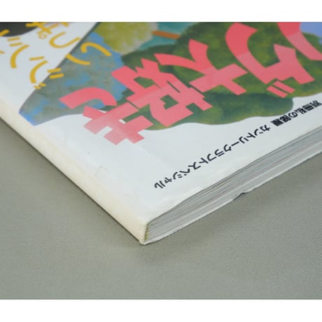 くまがいなおみのペインティング大好き / 婦人生活社