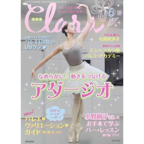 クララ Clara 2018年6月号