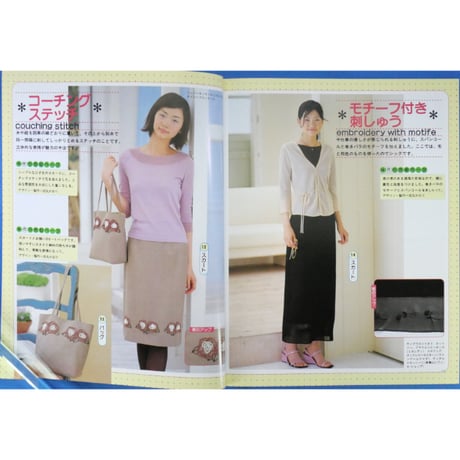 手作りの魅力 手芸タッチの服＆小物 / レディブティックシリーズno.1583 / ブティック社