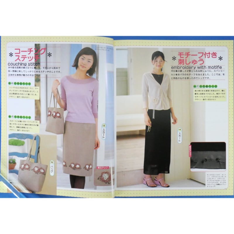 手作りの魅力 手芸タッチの服＆小物 / レディブティックシリーズno