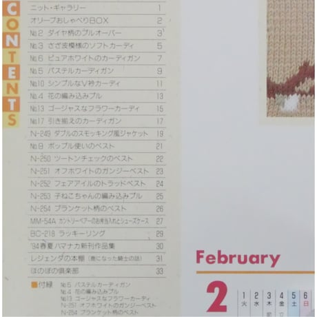 アイアムオリーブ 166号 / 1994年/平成6年2月 ハマナカ