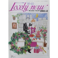 らぶりーなう Vol.237 / 2002年12月 オリムパスファミリークラブ
