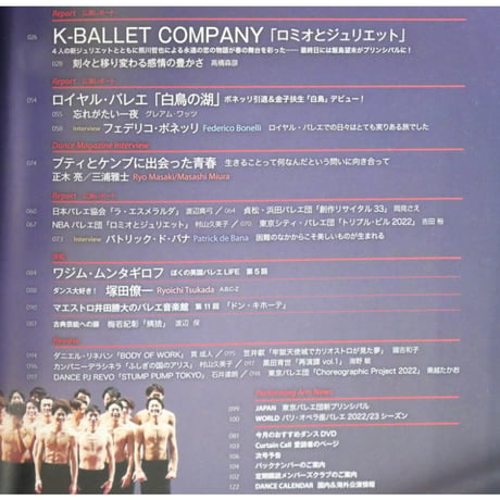 ダンスマガジン 2022年6月号