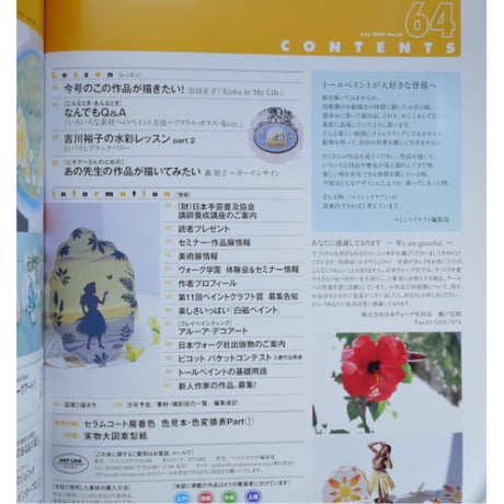 ペイントクラフト No.64 / 日本ヴォーグ社