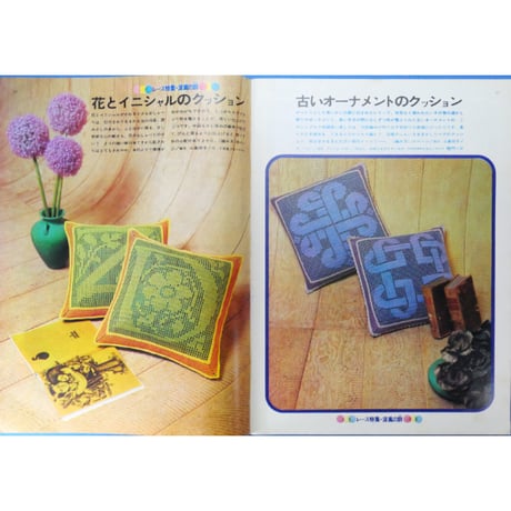 ラカム装苑 RAKAM SOEN 1971年8月号 / 文化出版局