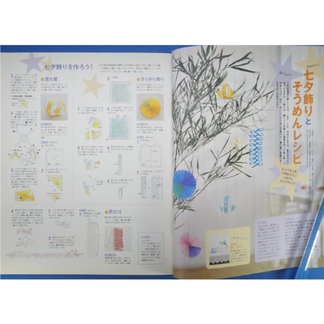 はんど＆はあと 2008年7月号 / Benesse